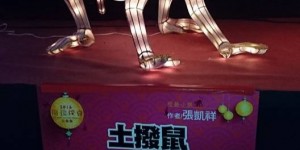 【EV女孩】歷年元宵節花燈大回顧！12 年前的猴年主燈真的醜到笑出來