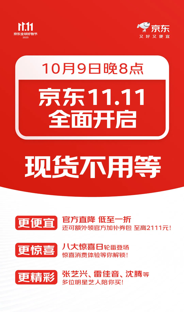 京东双十一今晚8点正式开启!至高领2111元加补券包 京东双十一今晚8点正式开启!至高领2111元加补券包