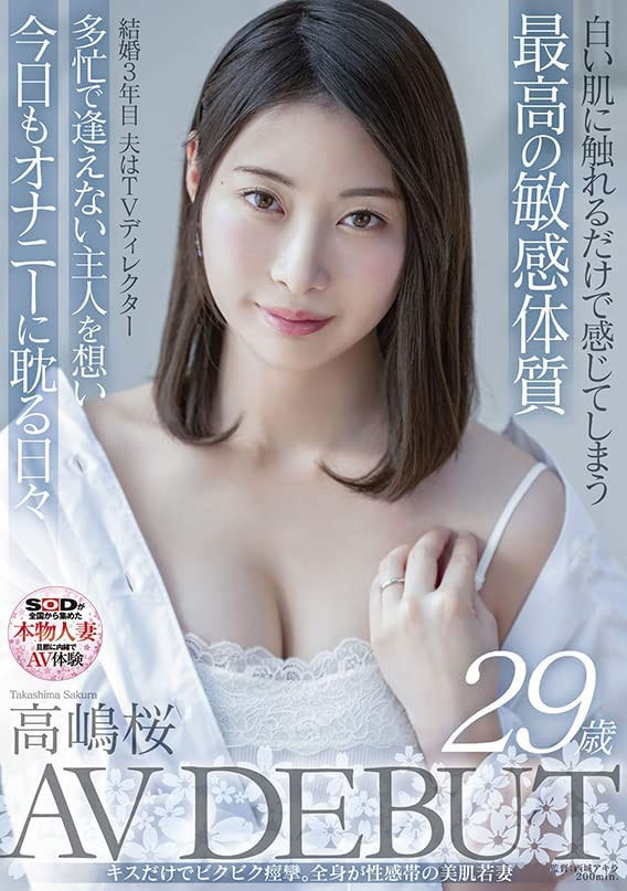 SDNM-343,高嶋桜(高嶋樱，Takashima-Sakura)最新作品2022/05/12发布！