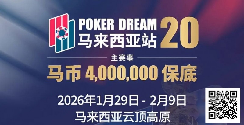 【EV扑克】PD20官宣|锁定早鸟席位,共赴400万保底盛宴!QQPK Champion Pass十万美金加码最后通牒!