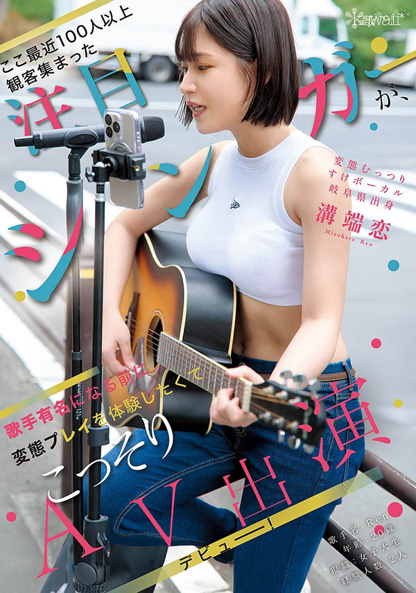 CAWD-929,「沟端恋」最新作品2026/02/02发布！