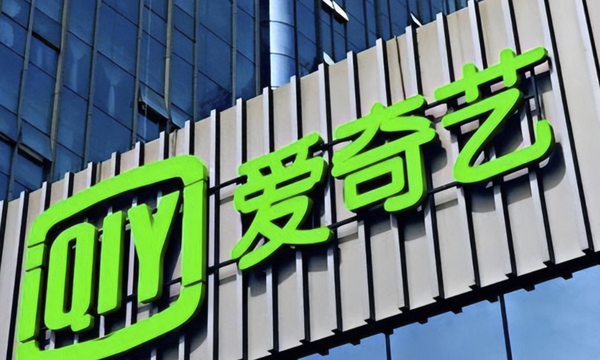 爱奇艺宣布CFO人事变动 汪骏已卸任由曾颖代理接棒 爱奇艺宣布CFO人事变动 汪骏已卸任由曾颖代理接棒