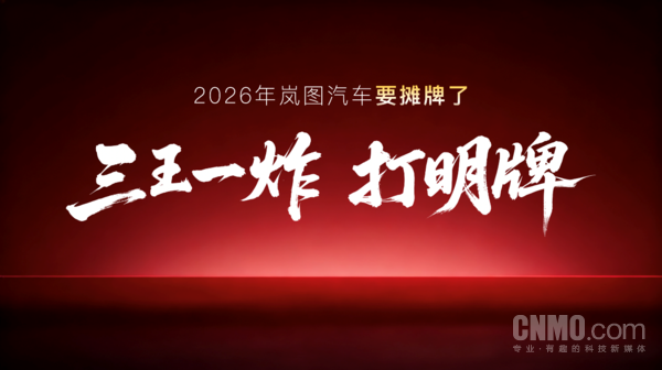 岚图泰山X8搭载问界M9同款四激光雷达 预计上半年上市 岚图泰山X8搭载问界M9同款四激光雷达 预计上半年上市