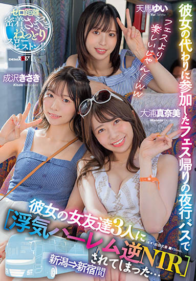 SDMUA-042,天马由衣,大浦真奈美,成泽妃共演作品2022/12/22发布！