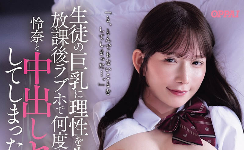 PPPE-446,「桃园怜奈」最新作品2026/09/15发布！